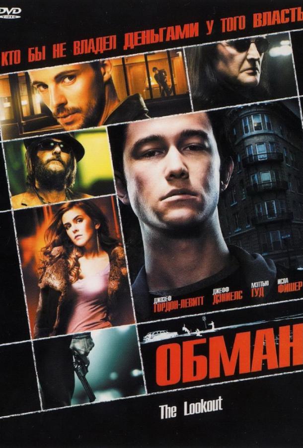 Обман 2006 Смотреть Онлайн Бесплатно в Хорошем Качестве
