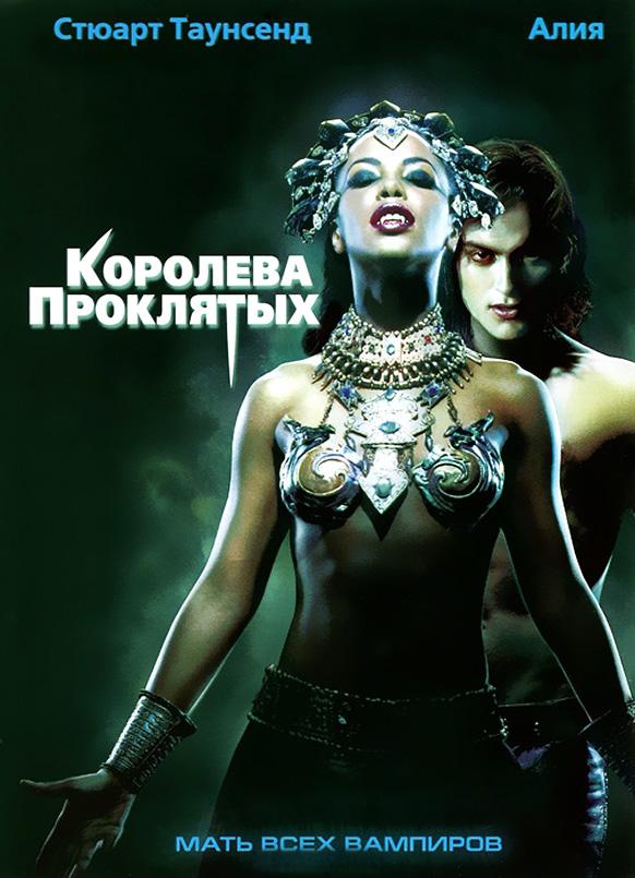 Фильм Королева проклятых 2002 смотреть онлайн бесплатно