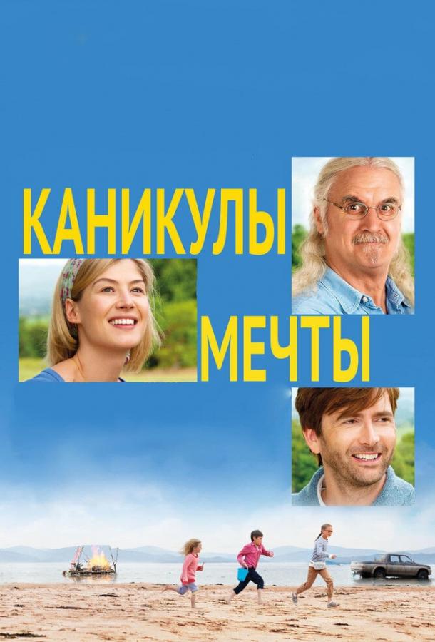 Каникулы мечты 2014 Смотреть Онлайн Бесплатно в Хорошем Качестве